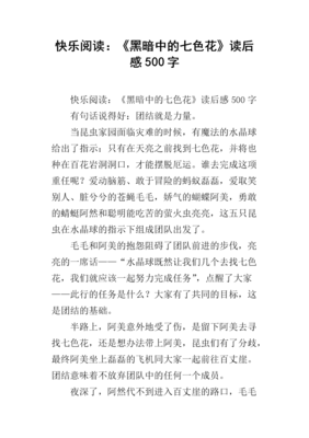 《蓝花》读后感100字