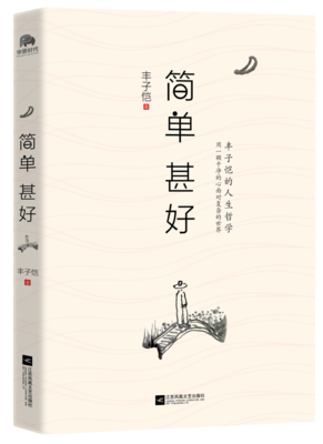 世故的尽头 天真的起点读后感锦集