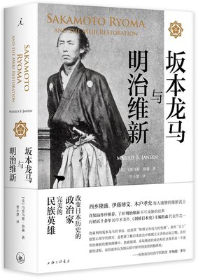 坂本龙马与明治维新读后感摘抄