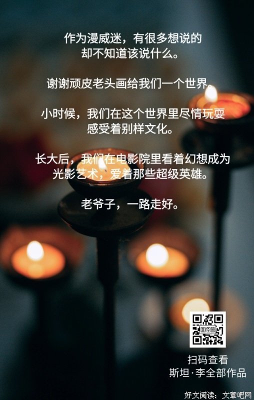 漫威之父斯坦·李经典读后感有感