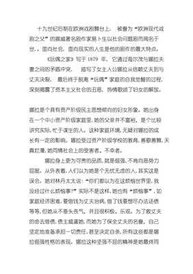《易卜生戏剧四种》的读后感大全
