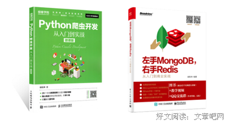 《左手MongoDB，右手Redis——从入门到商业实战》读后感锦集