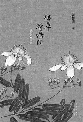 《停车暂借问》的读后感大全