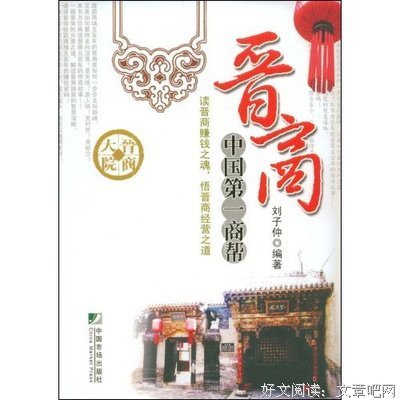 《天下商帮》读后感精选