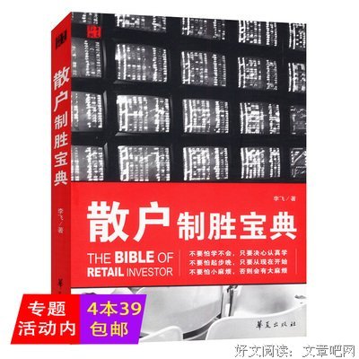 《股市投资神器：教你玩转指数基金》的读后感大全