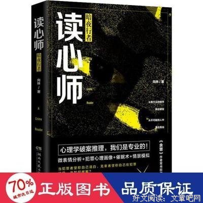 读心师读后感1000字