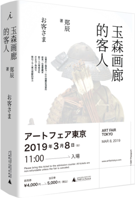 玉森画廊的客人的读后感大全