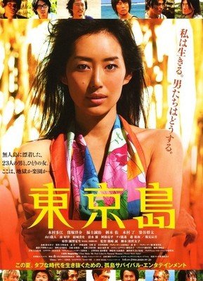 《东京岛》好看吗？经典观后感锦集