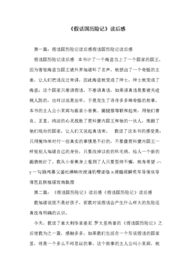 《人行道王国》读后感100字