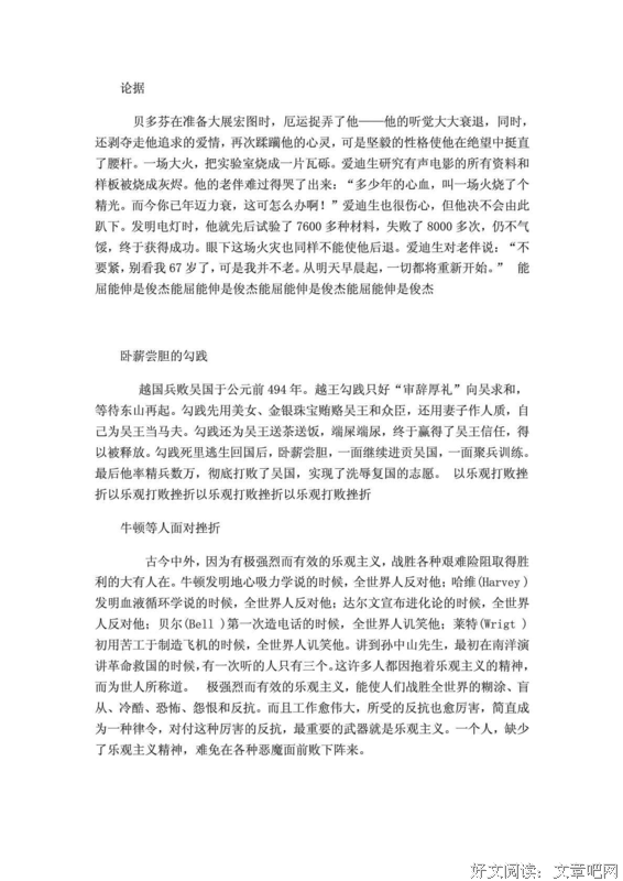 关于议论文素材的句子