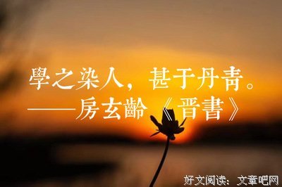 房玄龄的名言