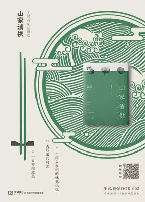 山家清供：人间有味是清欢的读后感大全