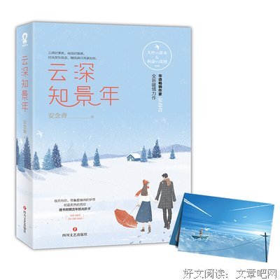 云深知景年读后感精选