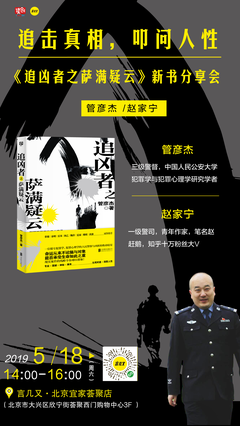 追凶者之萨满疑云读后感精选