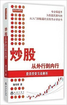 《股票基本面分析清单》经典读后感有感