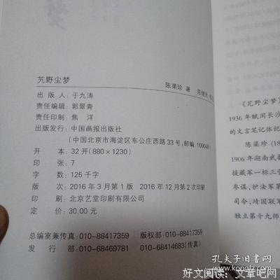 《艽野尘梦》读后感摘抄