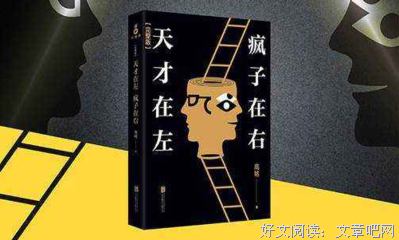 《天才少年训练营》读后感1000字