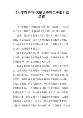 孩子的大脑读后感锦集