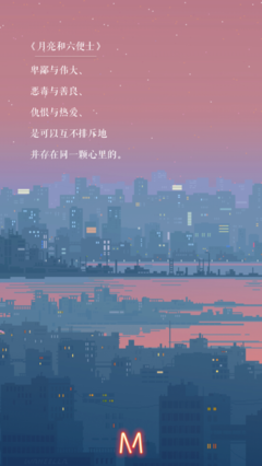 《月亮与六便士》读后感摘抄