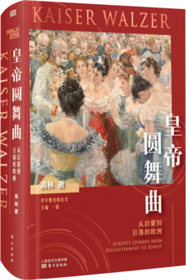 皇帝圆舞曲的读后感大全