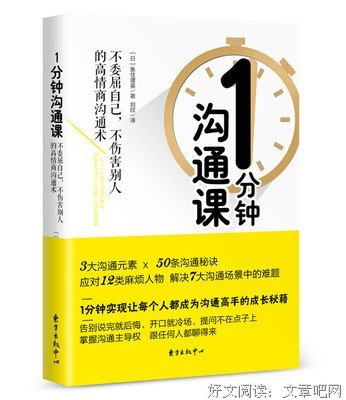 《1分钟沟通课》的读后感大全
