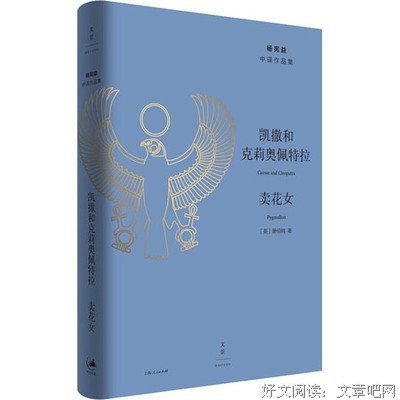 凯撒和克莉奥佩特拉·卖花女读后感锦集