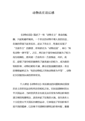 《忧伤动物》读后感锦集