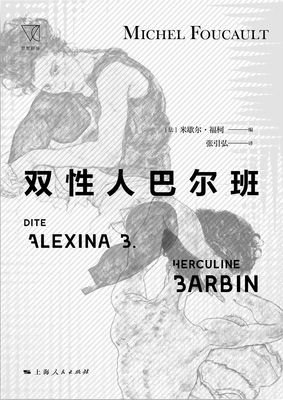 双性人巴尔班的读后感大全