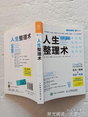 脱胎换骨的人生整理术读后感精选