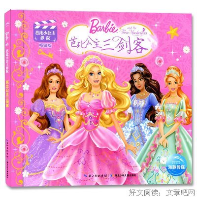 《芭比与三剑客》观后感100字