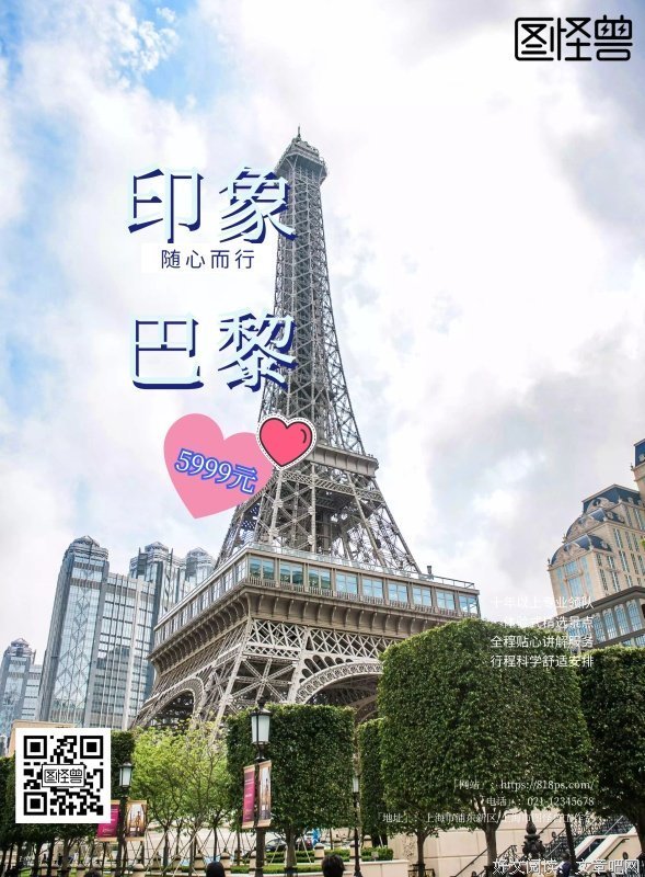 《印象巴黎》读后感锦集