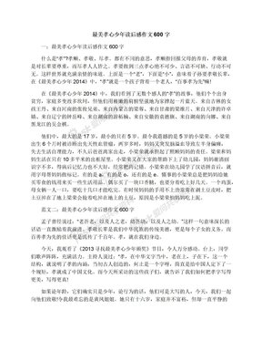 愿你永远是少年读后感100字