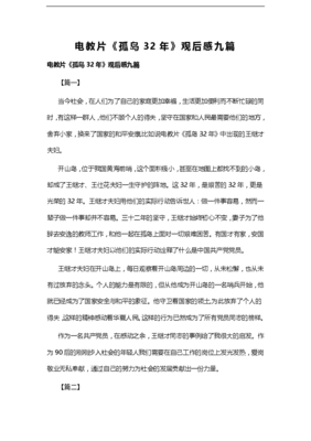 《四三二一》经典观后感有感