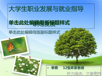 如何把一天过成48小时(职场第一课时间管理)读后感100字