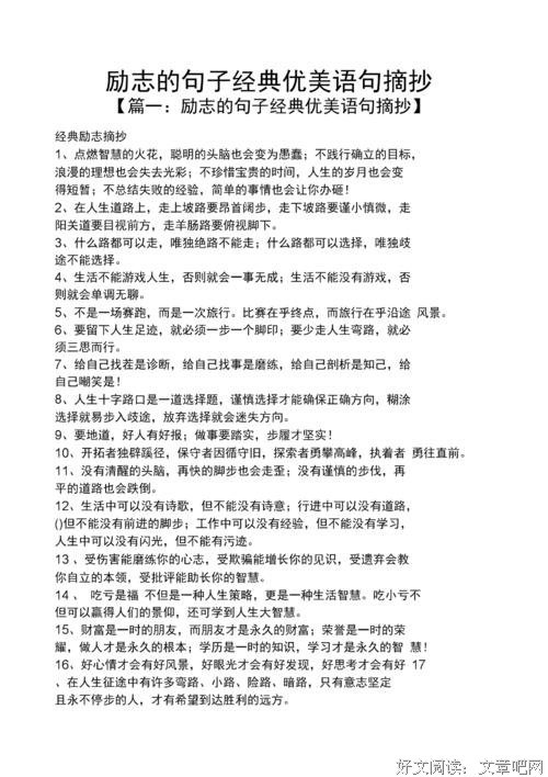 摘抄经典的句子