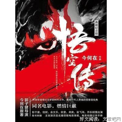 《悟空传》名句欣赏