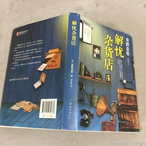 解忧杂货店的句子