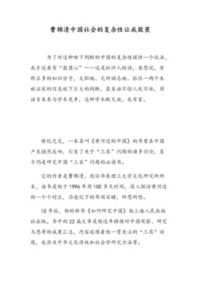 最新的曹锦清的名言