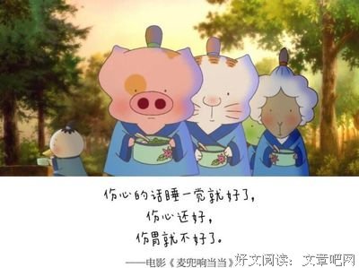 最新的《麦兜》好段摘抄