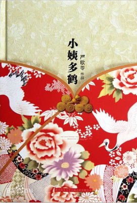 《小姨多鹤》经典观后感集