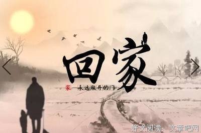 《长长的回家路》的读后感大全
