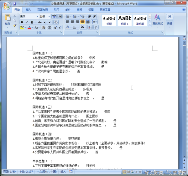 通识读后感100字