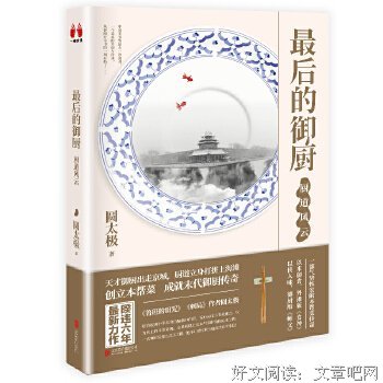 《最后的御厨：厨道风云》读后感精选