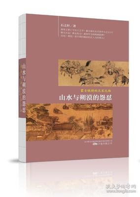 《山水与朔漠的怨怼》读后感锦集