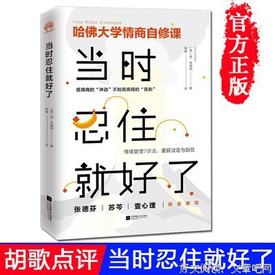 《当时忍住就好了（插画典藏版）》读后感摘抄