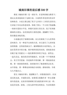 街巷志读后感摘抄
