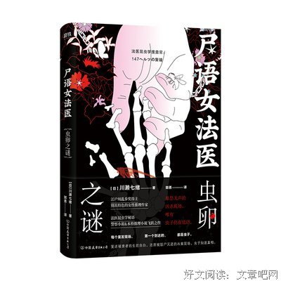 《尸语女法医》经典读后感有感
