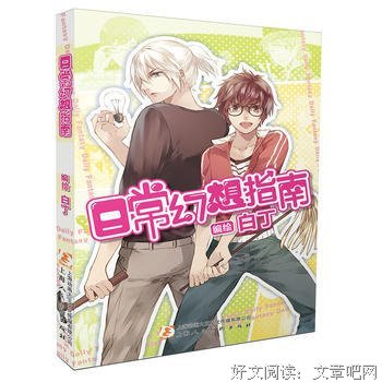 《我的妄想症男友》的读后感大全
