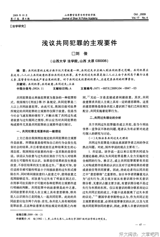 《共犯》的影评大全
