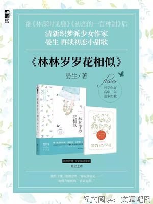 《林林岁岁花相似》读后感锦集